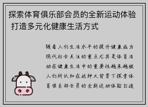 探索体育俱乐部会员的全新运动体验 打造多元化健康生活方式